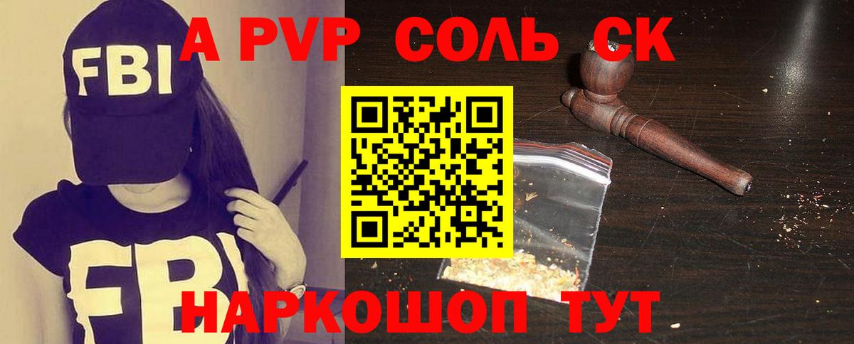 Alfa_PVP Соль Кольчугино