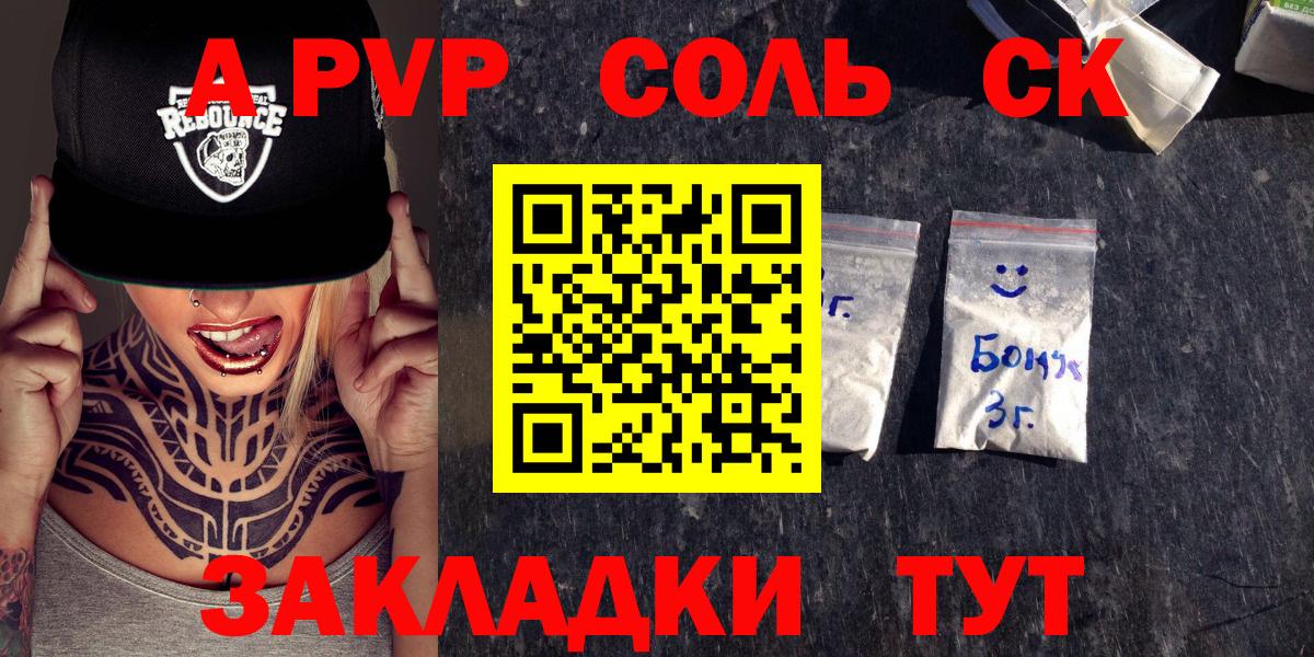 Alpha-PVP  А ПВП СК  A PVP Соль  Вход с VPN  Кольчугино 