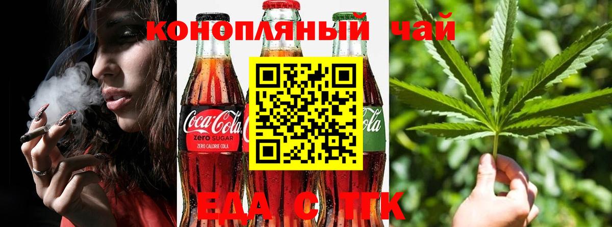Еда ТГК марихуана  Вход с VPN  Кольчугино 