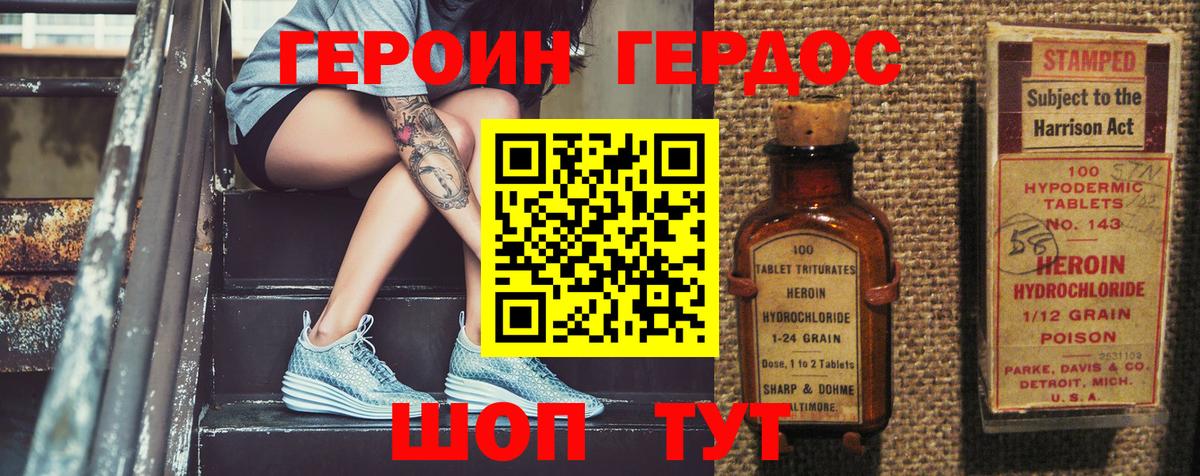 Героин белый Кольчугино