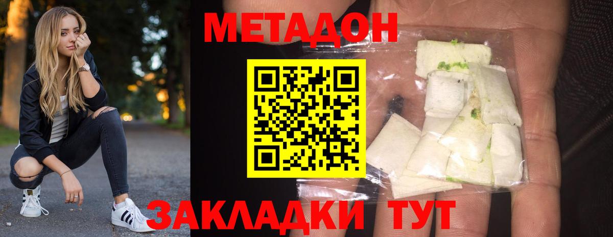 Метадон белоснежный  Метадон VHQ  Вход с VPN  Кольчугино 