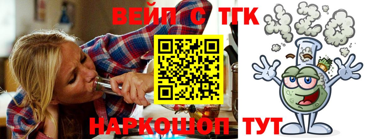 Кольчугино  Дистиллят ТГК вейп  ТГК вейп  Вход с VPN 